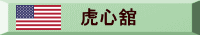 薩南会道場