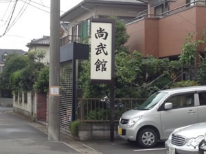 春日部市民武道館