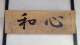 剣道
